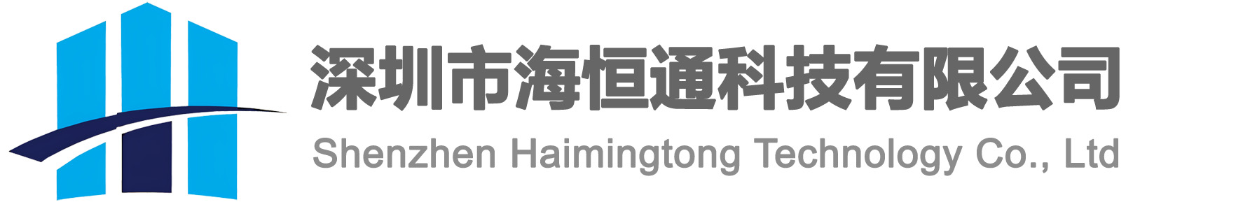 深圳市海恒通科技有限公司|海恒通科技|海恒通|恒通科技有限公司|深圳海恒通